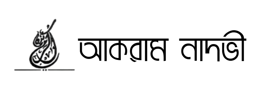Akram Nadwi Logo
