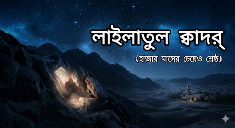 লাইলাতুল কদর